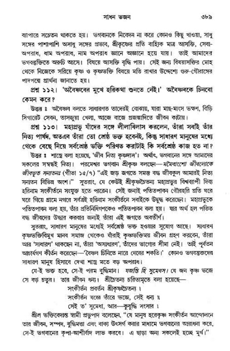 সনাতন ধর্মীয় প্রশ্নোত্তর-পৃষ্ঠা নং-৩৮৯