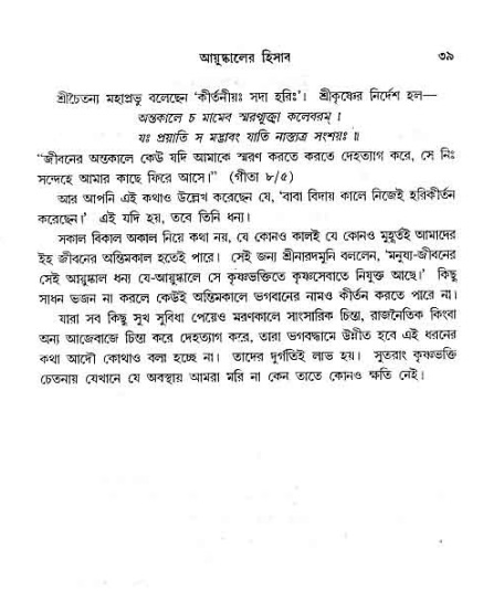 সনাতন ধর্মীয় প্রশ্নোত্তর-পৃষ্ঠা নং-৩৯