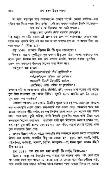সনাতন ধর্মীয় প্রশ্নোত্তর-পৃষ্ঠা নং-৩৯০