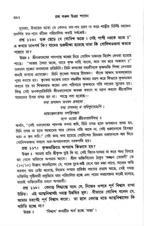 সনাতন ধর্মীয় প্রশ্নোত্তর-পৃষ্ঠা নং-৩৯২