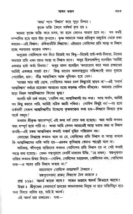 সনাতন ধর্মীয় প্রশ্নোত্তর-পৃষ্ঠা নং-৩৯৩