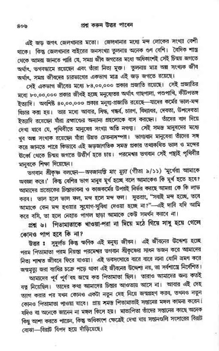 সনাতন ধর্মীয় প্রশ্নোত্তর-পৃষ্ঠা নং-৪০৬