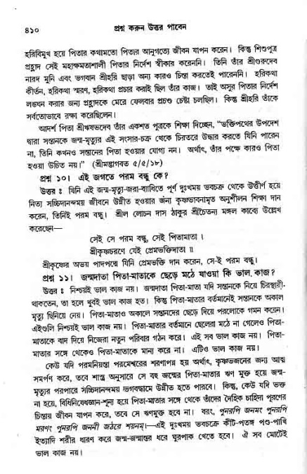 সনাতন ধর্মীয় প্রশ্নোত্তর-পৃষ্ঠা নং-৪১০