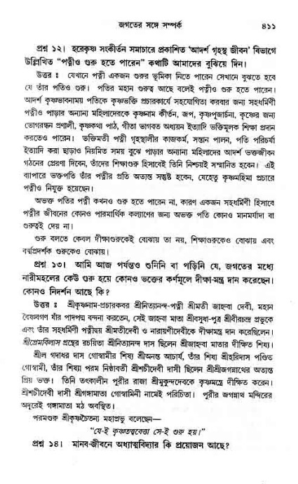 সনাতন ধর্মীয় প্রশ্নোত্তর-পৃষ্ঠা নং-৪১১