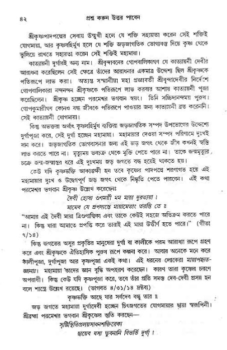সনাতন ধর্মীয় প্রশ্নোত্তর-পৃষ্ঠা নং-৪২