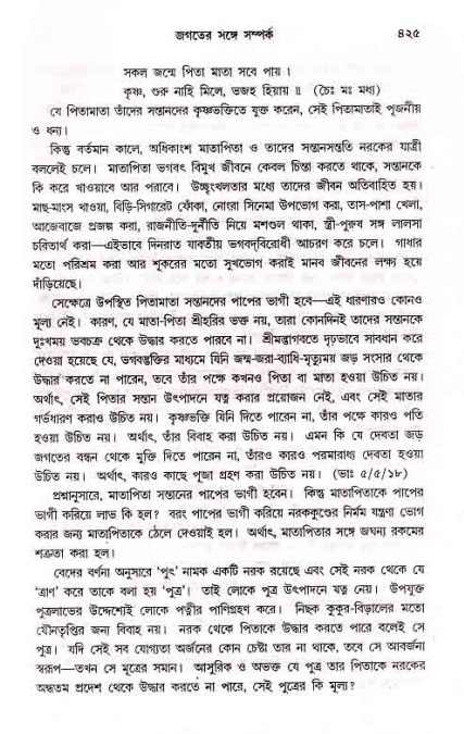সনাতন ধর্মীয় প্রশ্নোত্তর-পৃষ্ঠা নং-৪২৫