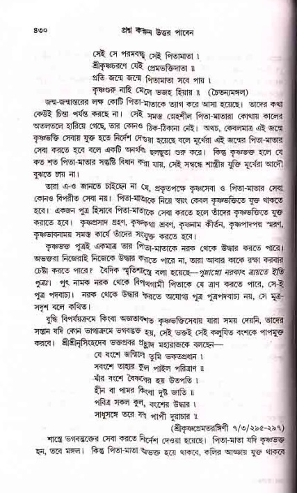 সনাতন ধর্মীয় প্রশ্নোত্তর-পৃষ্ঠা নং-৪৩০