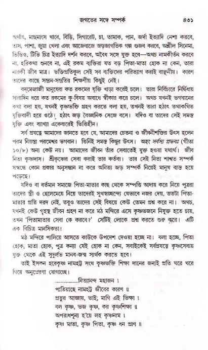 সনাতন ধর্মীয় প্রশ্নোত্তর-পৃষ্ঠা নং-৪৩১