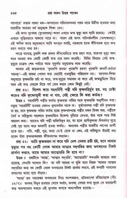 সনাতন ধর্মীয় প্রশ্নোত্তর-পৃষ্ঠা নং-৪৩৪