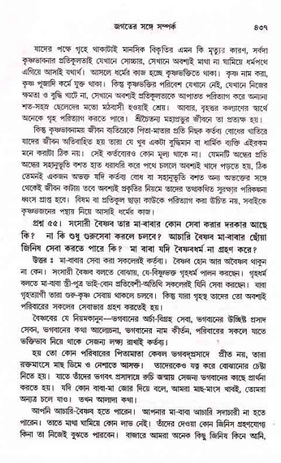 সনাতন ধর্মীয় প্রশ্নোত্তর-পৃষ্ঠা নং-৪৩৭