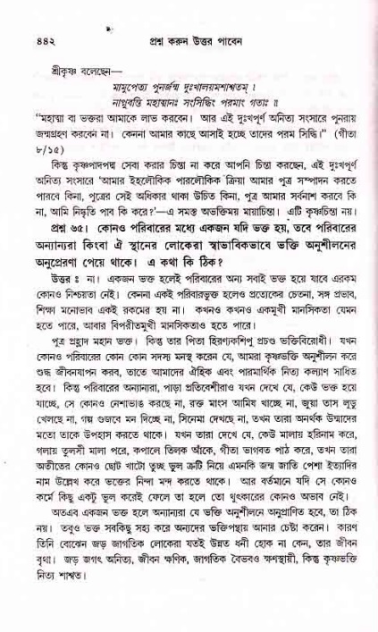 সনাতন ধর্মীয় প্রশ্নোত্তর-পৃষ্ঠা নং-৪৪২