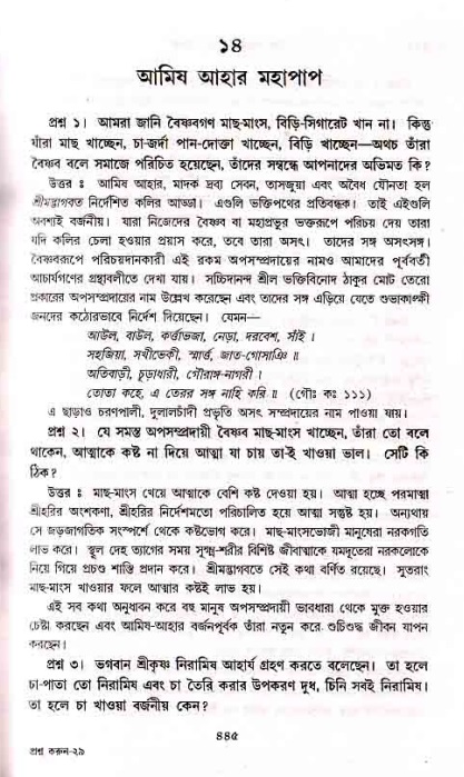 সনাতন ধর্মীয় প্রশ্নোত্তর-পৃষ্ঠা নং-৪৪৫
