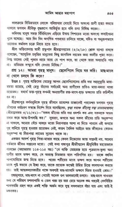 সনাতন ধর্মীয় প্রশ্নোত্তর-পৃষ্ঠা নং-৪৫৫