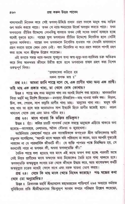 সনাতন ধর্মীয় প্রশ্নোত্তর-পৃষ্ঠা নং-৪৬০