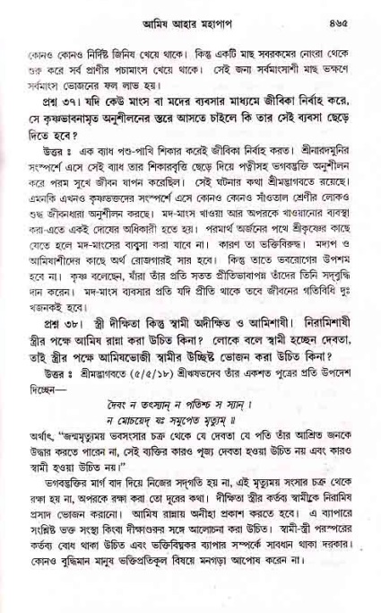 সনাতন ধর্মীয় প্রশ্নোত্তর-পৃষ্ঠা নং-৪৬৫