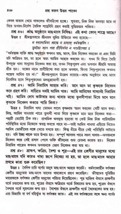 সনাতন ধর্মীয় প্রশ্নোত্তর-পৃষ্ঠা নং-৪৬৮