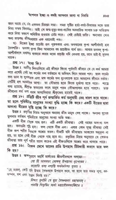 সনাতন ধর্মীয় প্রশ্নোত্তর-পৃষ্ঠা নং-৪৮৫