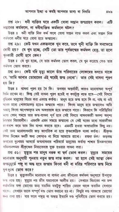 সনাতন ধর্মীয় প্রশ্নোত্তর-পৃষ্ঠা নং-৪৮৯