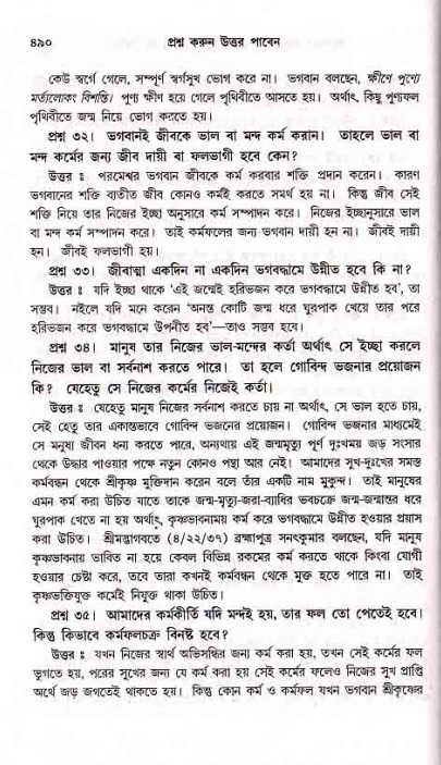 সনাতন ধর্মীয় প্রশ্নোত্তর-পৃষ্ঠা নং-৪৯০
