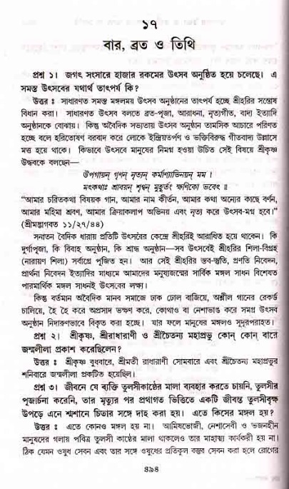 সনাতন ধর্মীয় প্রশ্নোত্তর-পৃষ্ঠা নং-৪৯৪