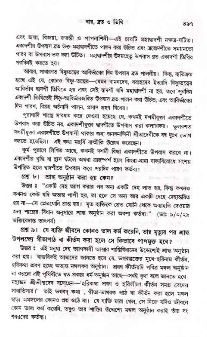 সনাতন ধর্মীয় প্রশ্নোত্তর-পৃষ্ঠা নং-৪৯৭