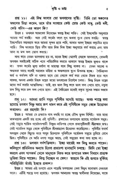 সনাতন ধর্মীয় প্রশ্নোত্তর-পৃষ্ঠা নং-৫