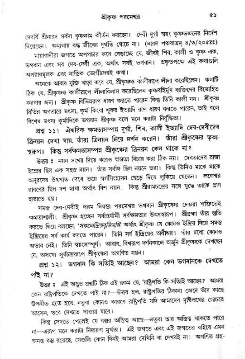 সনাতন ধর্মীয় প্রশ্নোত্তর-পৃষ্ঠা নং-৫১