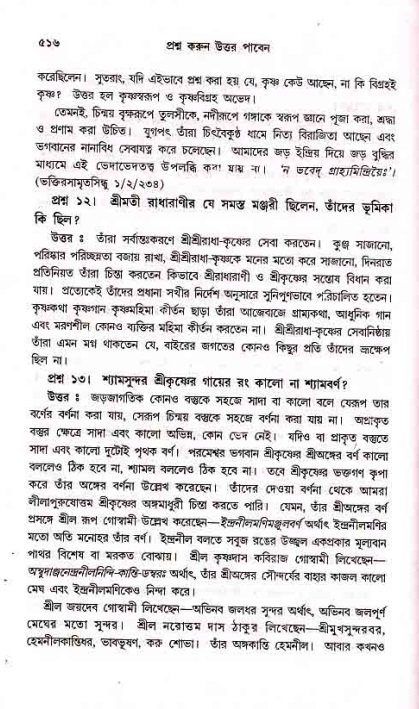 সনাতন ধর্মীয় প্রশ্নোত্তর-পৃষ্ঠা নং-৫১৬
