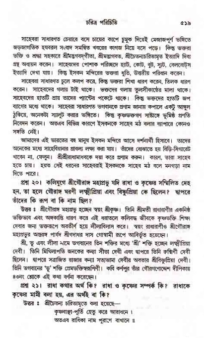 সনাতন ধর্মীয় প্রশ্নোত্তর-পৃষ্ঠা নং-৫১৯