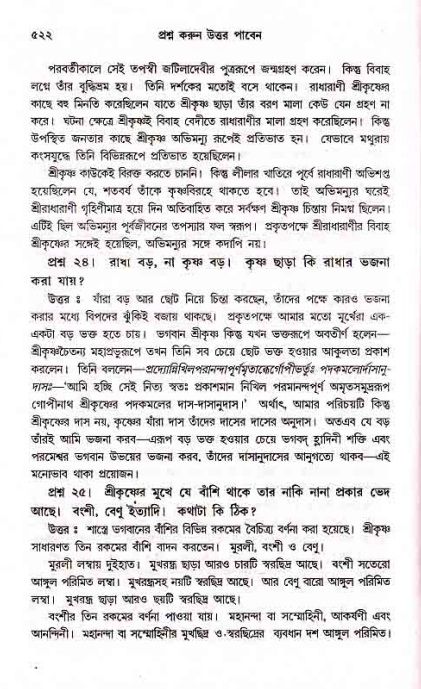 সনাতন ধর্মীয় প্রশ্নোত্তর-পৃষ্ঠা নং-৫২২