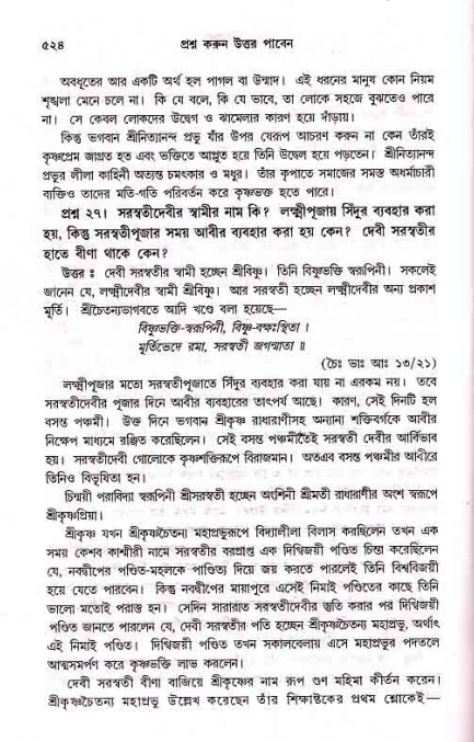 সনাতন ধর্মীয় প্রশ্নোত্তর-পৃষ্ঠা নং-৫২৪