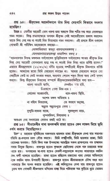 সনাতন ধর্মীয় প্রশ্নোত্তর-পৃষ্ঠা নং-৫৪২
