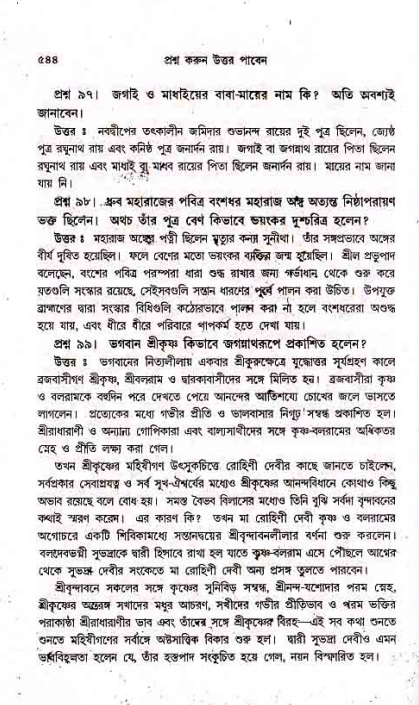সনাতন ধর্মীয় প্রশ্নোত্তর-পৃষ্ঠা নং-৫৪৪