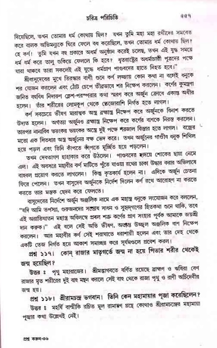 সনাতন ধর্মীয় প্রশ্নোত্তর-পৃষ্ঠা নং-৫৫৭