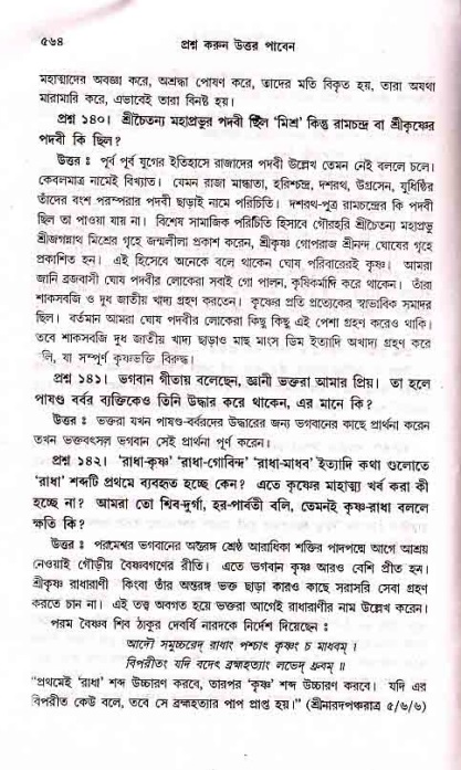 সনাতন ধর্মীয় প্রশ্নোত্তর-পৃষ্ঠা নং-৫৬৪