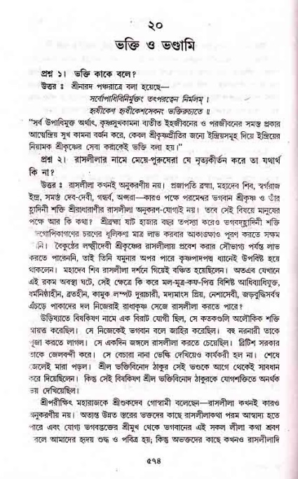 সনাতন ধর্মীয় প্রশ্নোত্তর-পৃষ্ঠা নং-৫৭৪