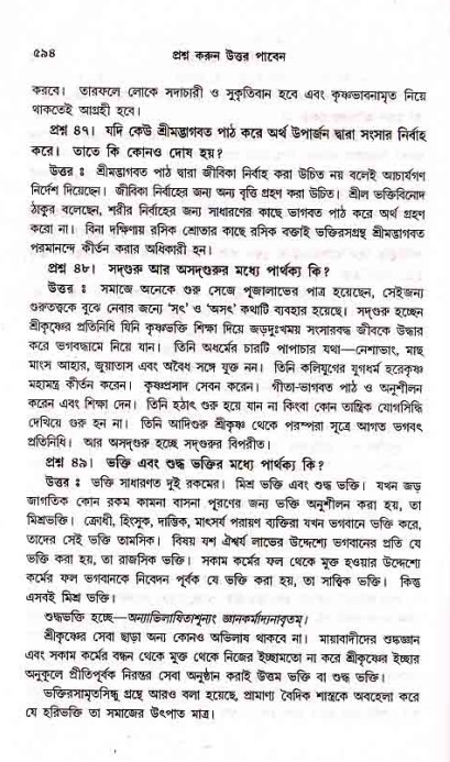 সনাতন ধর্মীয় প্রশ্নোত্তর-পৃষ্ঠা নং-৫৯৪