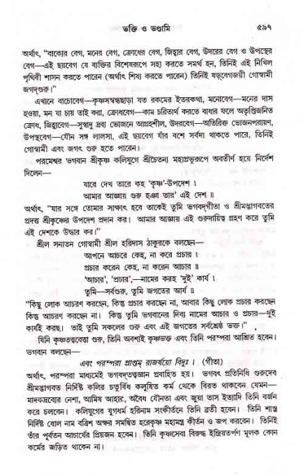 সনাতন ধর্মীয় প্রশ্নোত্তর-পৃষ্ঠা নং-৫৯৭