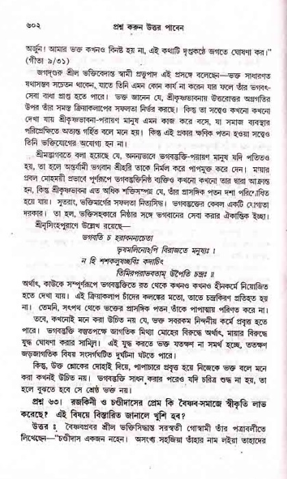 সনাতন ধর্মীয় প্রশ্নোত্তর-পৃষ্ঠা নং-৬০২