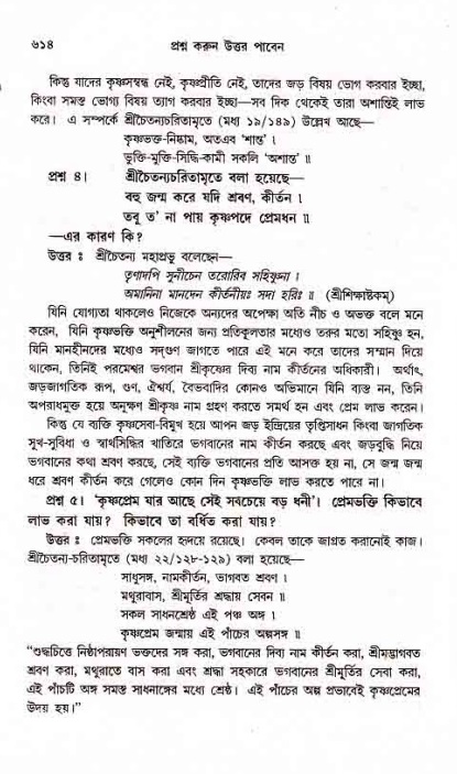 সনাতন ধর্মীয় প্রশ্নোত্তর-পৃষ্ঠা নং-৬১৪