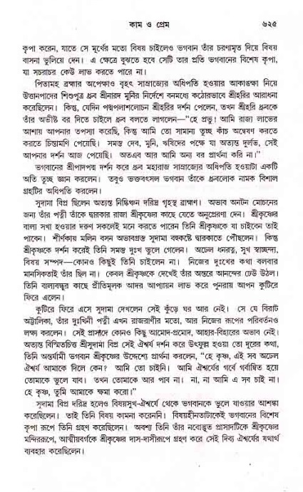 সনাতন ধর্মীয় প্রশ্নোত্তর-পৃষ্ঠা নং-৬২৫