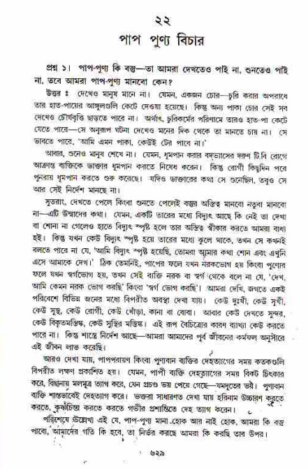 সনাতন ধর্মীয় প্রশ্নোত্তর-পৃষ্ঠা নং-৬২৯