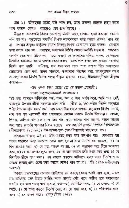 সনাতন ধর্মীয় প্রশ্নোত্তর-পৃষ্ঠা নং-৬৩০