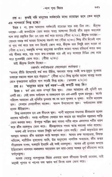 সনাতন ধর্মীয় প্রশ্নোত্তর-পৃষ্ঠা নং-৬৩১