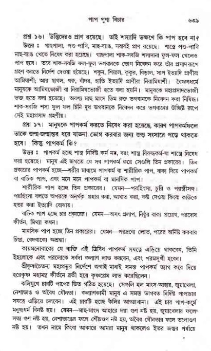 সনাতন ধর্মীয় প্রশ্নোত্তর-পৃষ্ঠা নং-৬৩৯