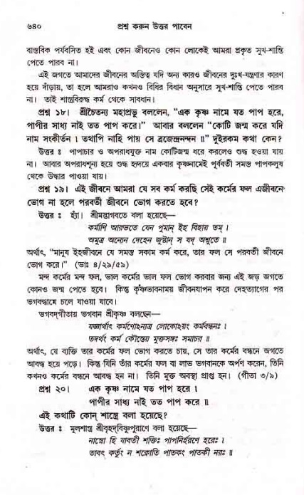সনাতন ধর্মীয় প্রশ্নোত্তর-পৃষ্ঠা নং-৬৪০