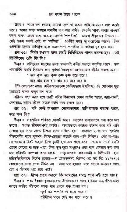 সনাতন ধর্মীয় প্রশ্নোত্তর-পৃষ্ঠা নং-৬৪৪