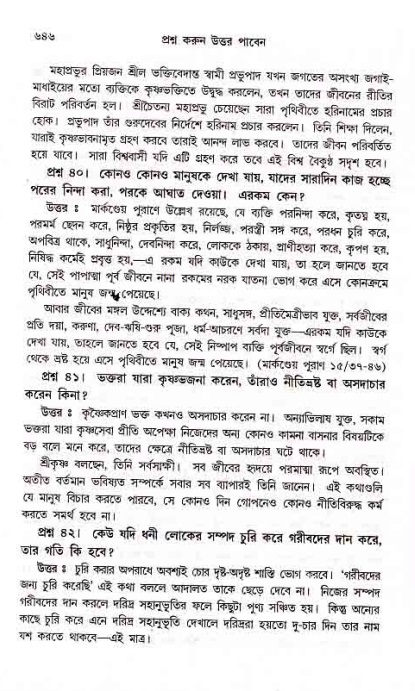 সনাতন ধর্মীয় প্রশ্নোত্তর-পৃষ্ঠা নং-৬৪৬