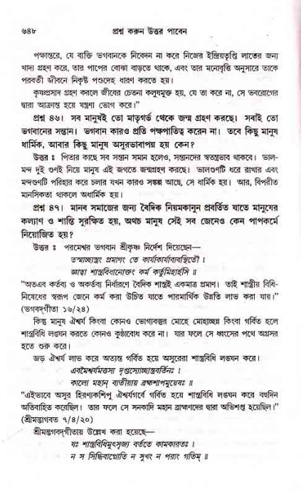 সনাতন ধর্মীয় প্রশ্নোত্তর-পৃষ্ঠা নং-৬৪৮