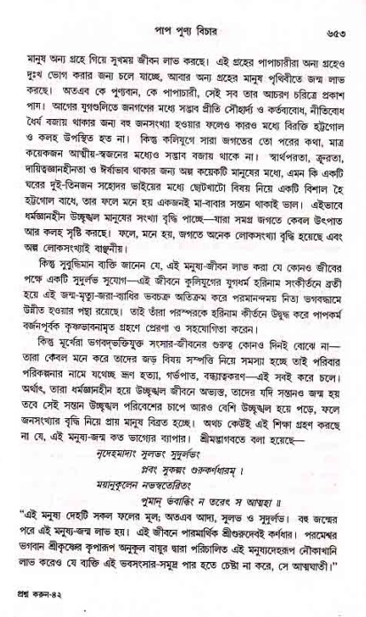 সনাতন ধর্মীয় প্রশ্নোত্তর-পৃষ্ঠা নং-৬৫৩